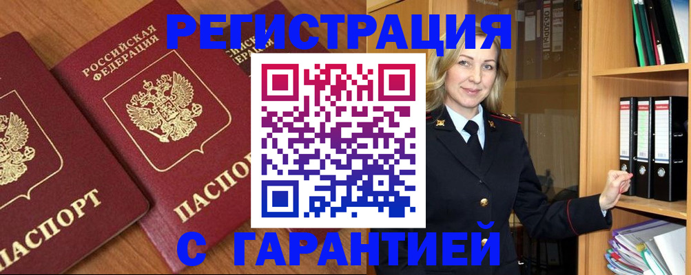 временная регистрация недорого в Межгорье