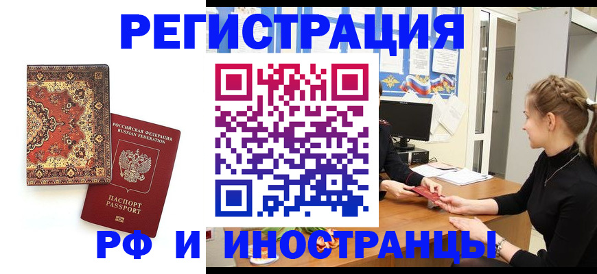 временная регистрация гарантия в Межгорье