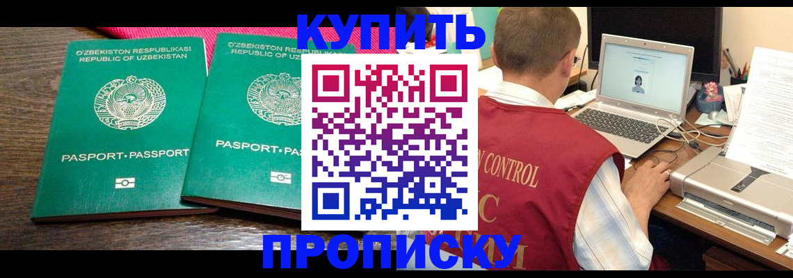 прописка от собственника в Межгорье