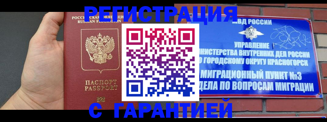 прописка иностранных граждан в Межгорье